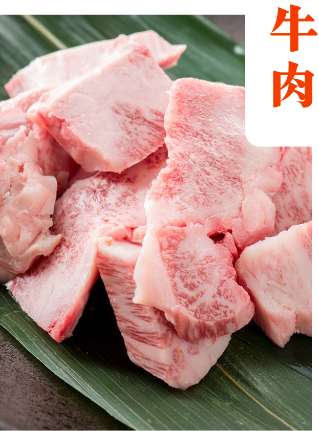 牛肉