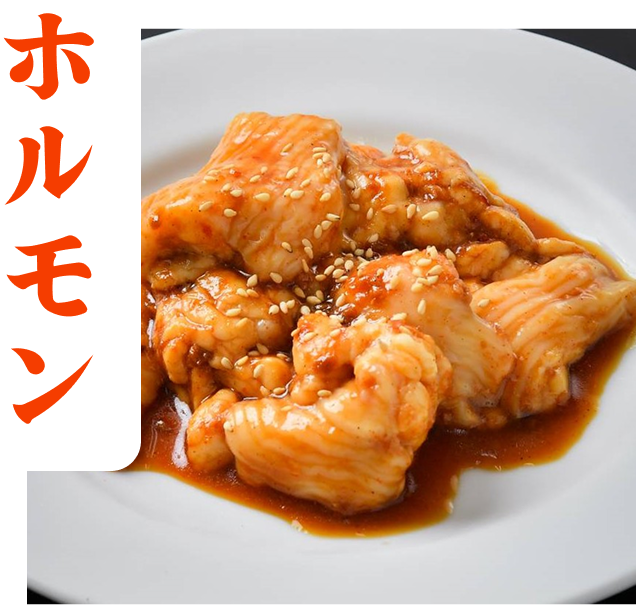 ホルモン